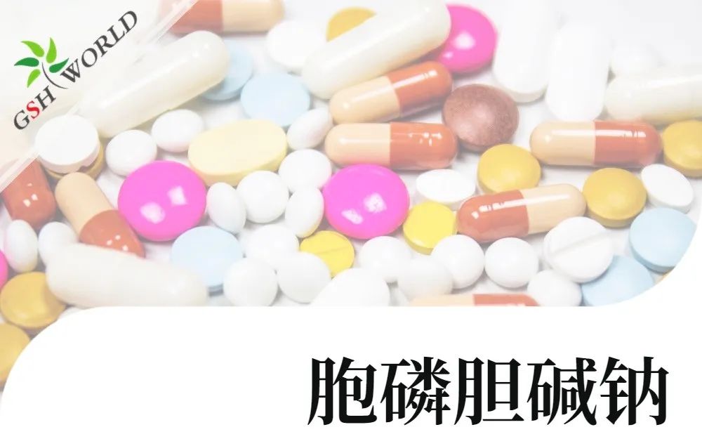 產(chǎn)品介紹 - 胞磷膽堿鈉實(shí)現(xiàn)商業(yè)規(guī)?；a(chǎn)，將穩(wěn)定服務(wù)于全球客戶