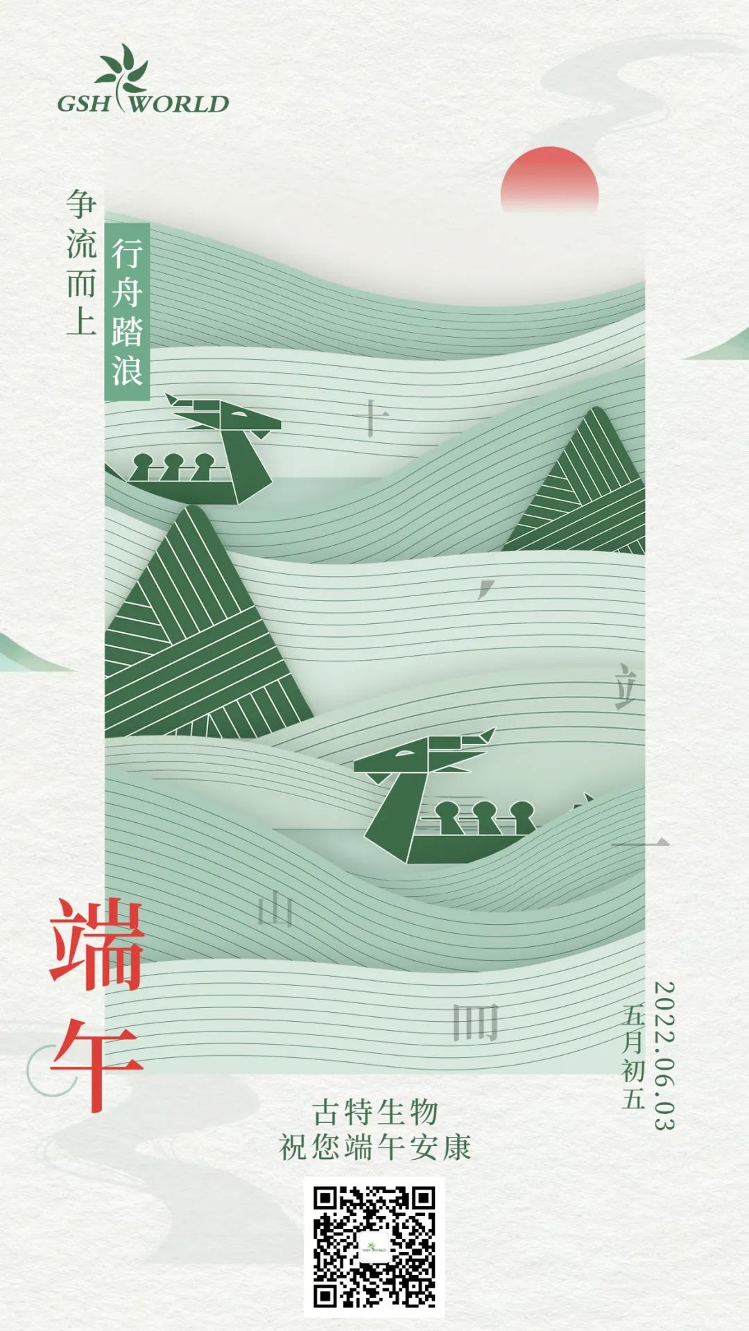 端午 | 爭流而上，行舟踏浪