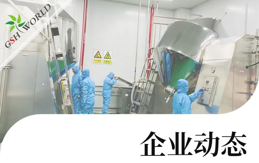 企業(yè)動態(tài) - 投資5.8億，古特生物（NMN）產(chǎn)業(yè)化項目正式啟動