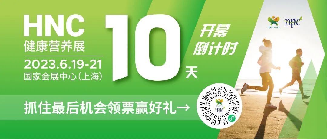 6月19-21日HNC健康營養(yǎng)展參觀指南來了！趕緊收藏！