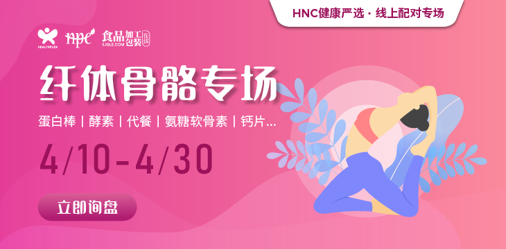 【健康嚴(yán)選】纖體骨骼精選產(chǎn)品限時(shí)上線(xiàn)，助力精準(zhǔn)采購(gòu)！