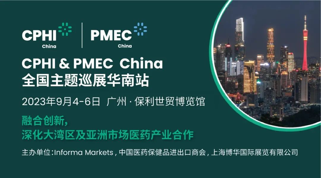 CPHI & PMEC China主題巡展首站揮師南下亮相廣州，快來領取免費門票！