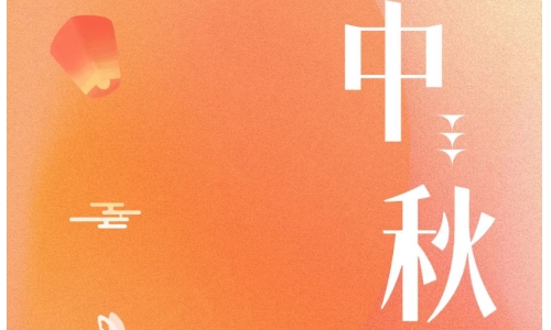 中秋 - 月滿金秋，感謝有你