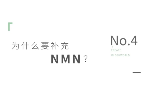 NMN——身體內(nèi)的抗氧化劑、免疫調(diào)節(jié)劑和抗炎藥
