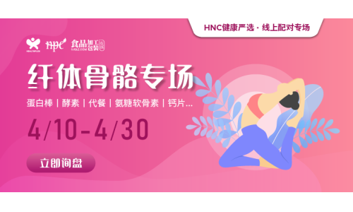 【健康嚴(yán)選】纖體骨骼精選產(chǎn)品限時(shí)上線，助力精準(zhǔn)采購(gòu)！