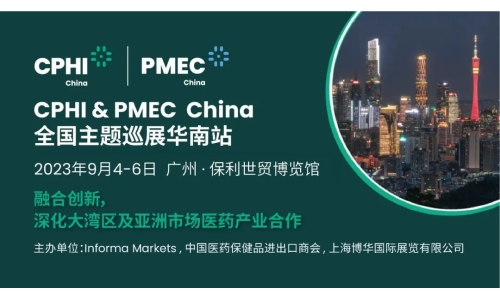 CPHI & PMEC China主題巡展首站揮師南下亮相廣州，快來領(lǐng)取免費(fèi)門票！