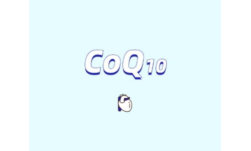 爆火的補(bǔ)充劑原料輔酶Q10安全嗎？